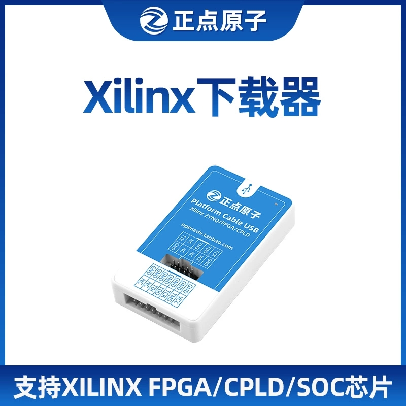 正点原子Xilinx下载器FPGA