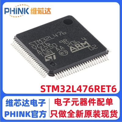 STM32L476RET6微控制器全新