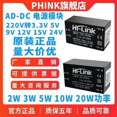 隔离开关电源模块AC-DCHLK-PM01