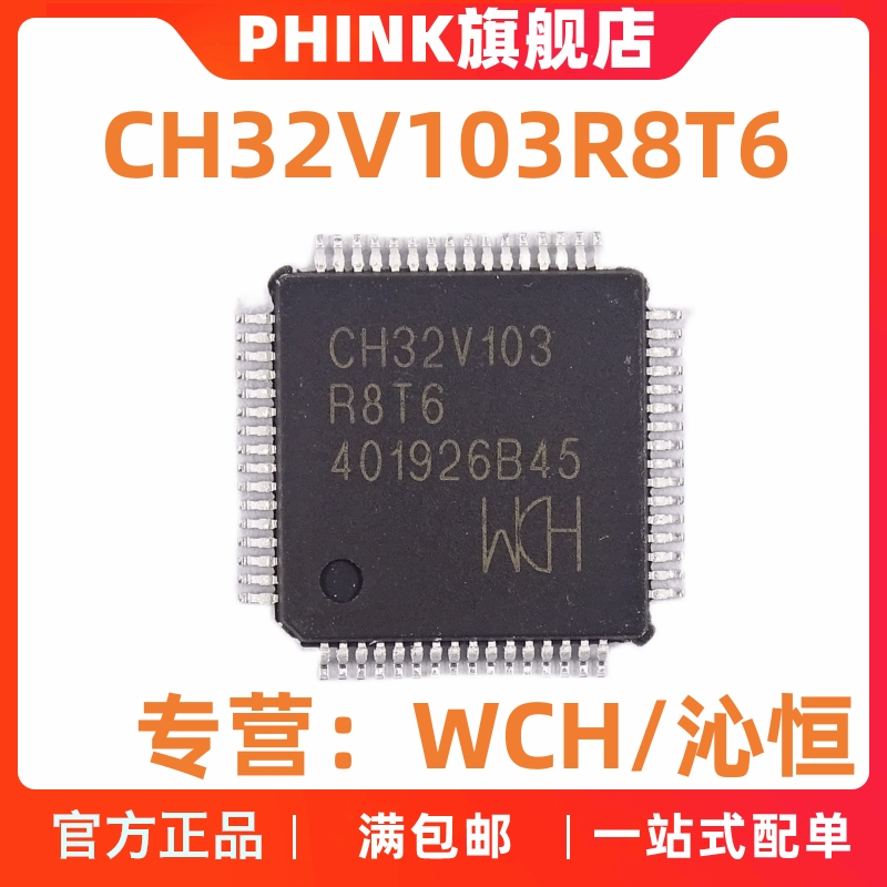 全新 CH32V103R8T6 替代STM32F103C8T6 微控制器单片机 LQFP-64M