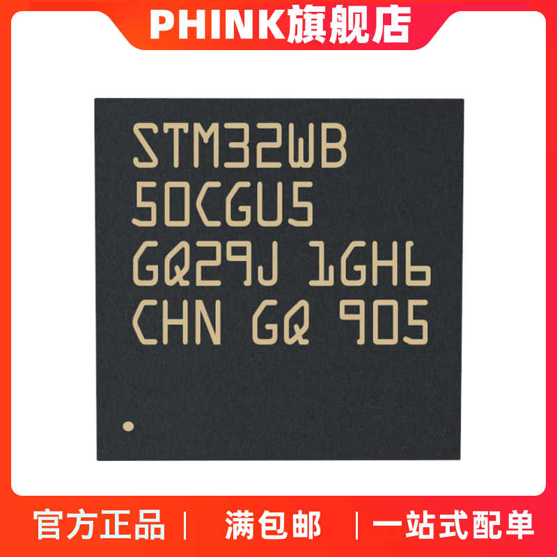 STM32WB50CGU5超低功耗双核Arm Cortex-M4 MCU 64 MHz QFN-48 55