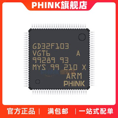 PHINK适用于GD32F103VGT6 封装LQFP-100 32位微控制器单片机芯片