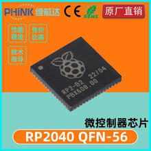 全新原装 RP2040 LQFN-56 ARM Cortex-M0 133MHz 微控制器芯片