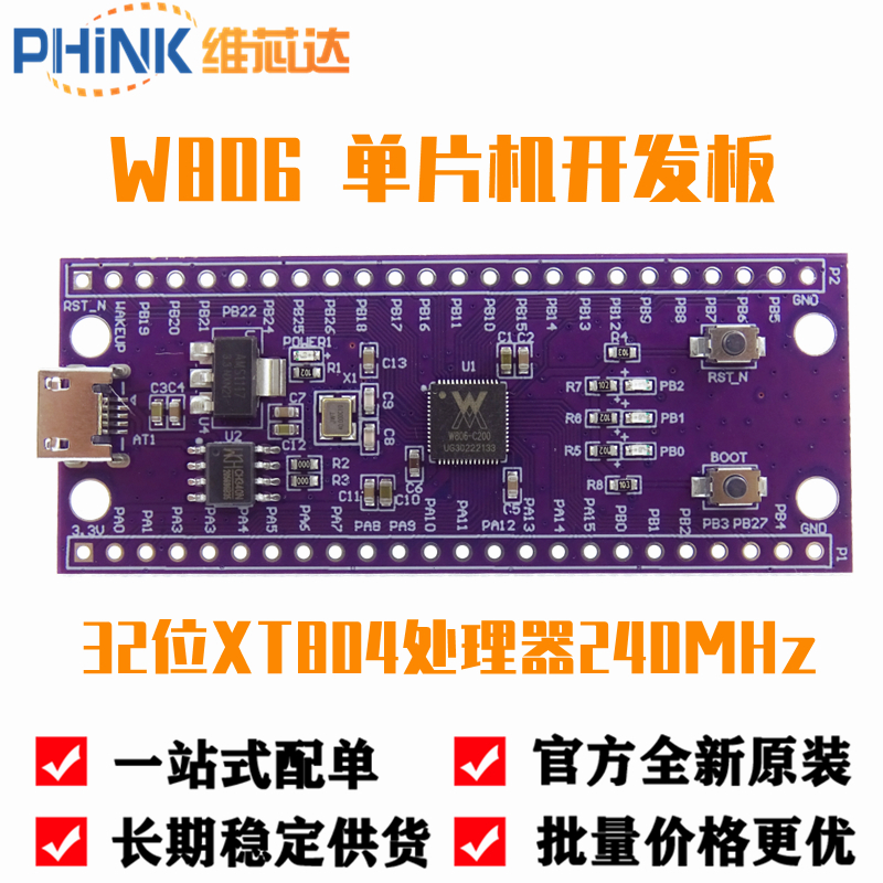 W806单片机MCU开发板低功耗芯片 32位微控制器IC全套开发环境提供 电子元器件市场 开发板/学习板/评估板/工控板 原图主图