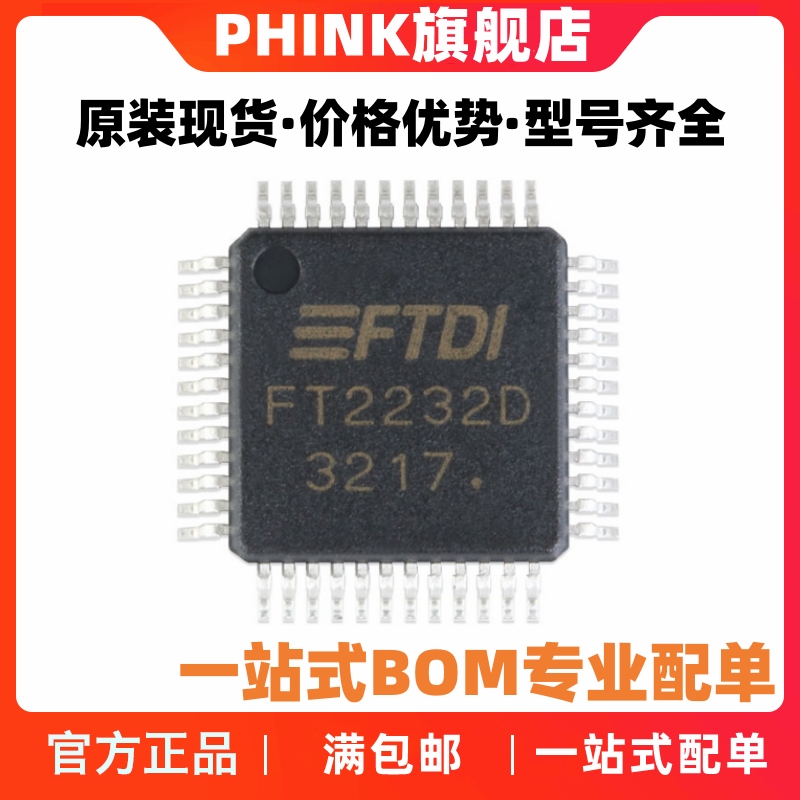 全新原装FT2232D FT2232 FTDI QFP-48封装 USB转串口控制芯片