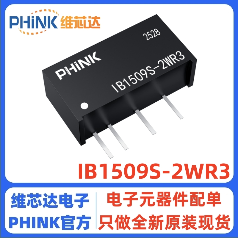 IB1509S-2WR3DC-DC电源模块