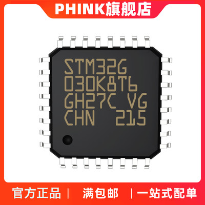 PHINK STM32G030K8T6 LQFP32 全新原装正品 现货 新批号 量大价优