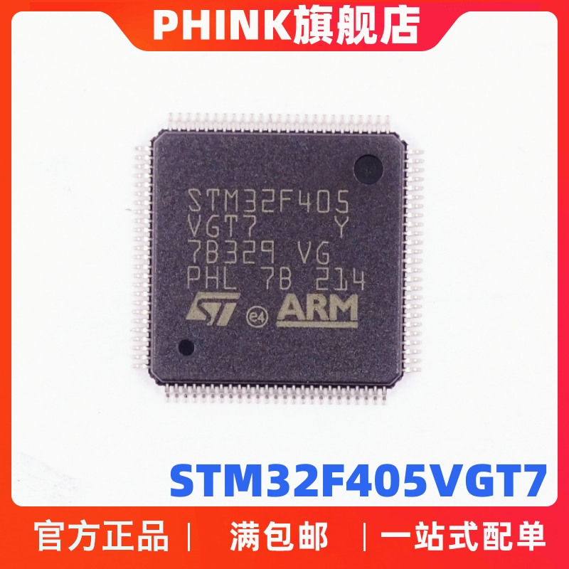 原装 STM32F405VGT7 LQFP100 32位微控制器MCU ARM单片机芯片
