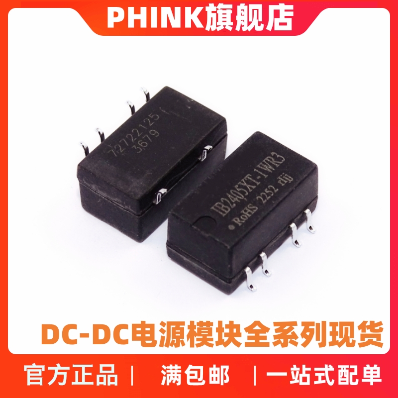 高品质DC-DC模块电源全新原装