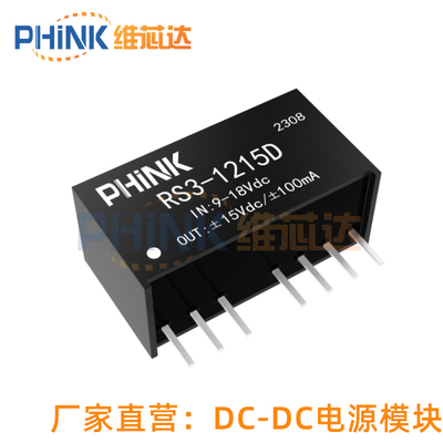 RS3-1215D 宽压12V转±15V±1A3W稳压正负双路输出 DC-DC电源模块