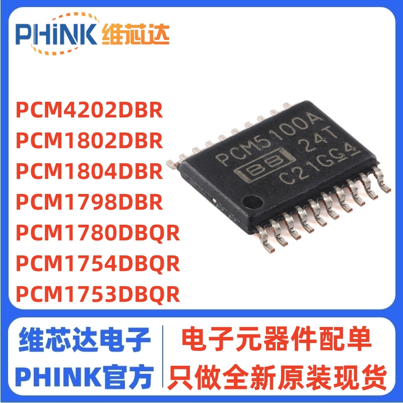 PCM4202/1802/1804/1798DBR PCM1780/1754/1753DBQR SSOP 全新