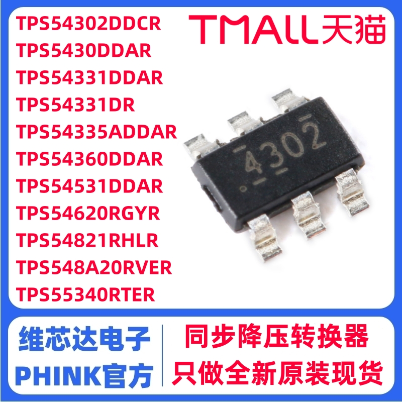 TPS5430DDAR 54331DR 54160DGQR 54260DGQR 54620RGYR 54531DDAR 电子元器件市场 芯片 原图主图