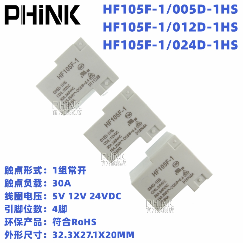 PHINK适用 HF- JQX-105F-1- 005D 012D 024D-1HS 5V/12V/24V30A 电子元器件市场 继电器 原图主图