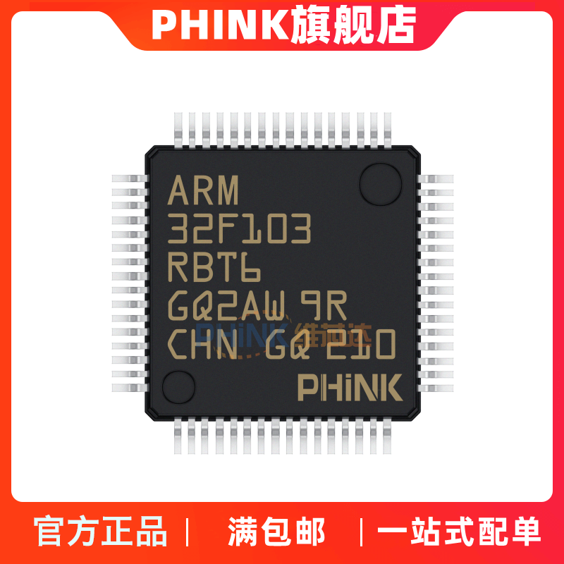原装正品 STM32F103RBT6 LQFP-64 ARM Cortex-M3 32位微控制器MCU