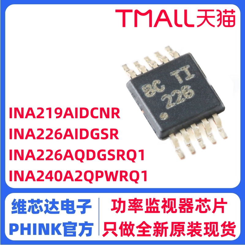 INA226AIDGSR原装芯片219AIDCNR INA240A2QPWRQ1 INA226AQDGSRQ1-封面