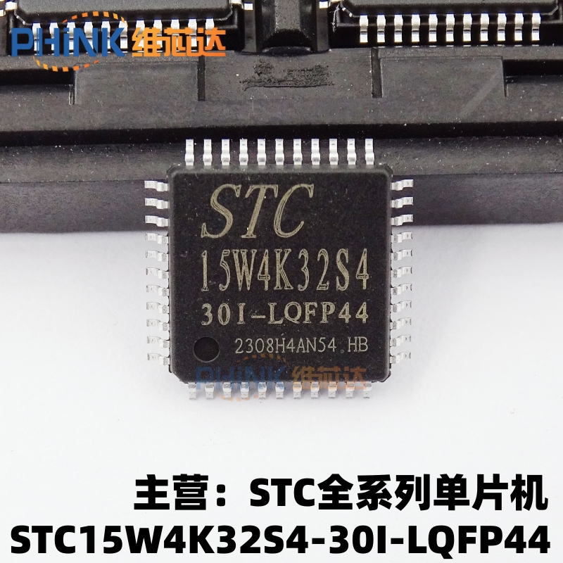 STC15W4K32S4-30I-LQFP44