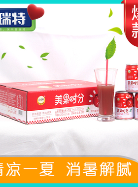 250ml山楂饮品山楂饮料整箱装夏季新品1×12罐佳品