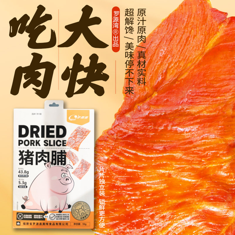 罗源湾猪肉脯55g福建特产手撕猪肉干零食小吃网红休闲熟食品年货