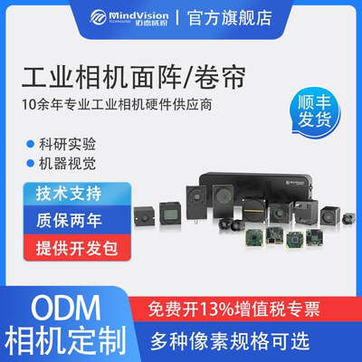 迈德威视工业相机产品缺陷检测