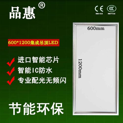 集成吊顶600x1200矿棉板石膏板灯