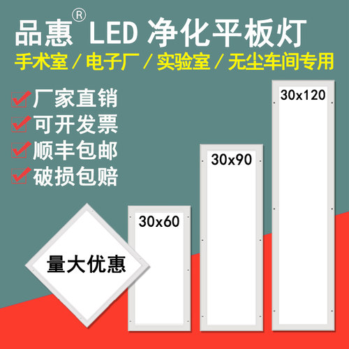 300x1200LED净化平板灯医院车间