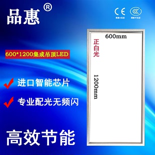 120矿棉板平板灯石膏板600x1200LED面板格栅灯 品惠集成吊顶