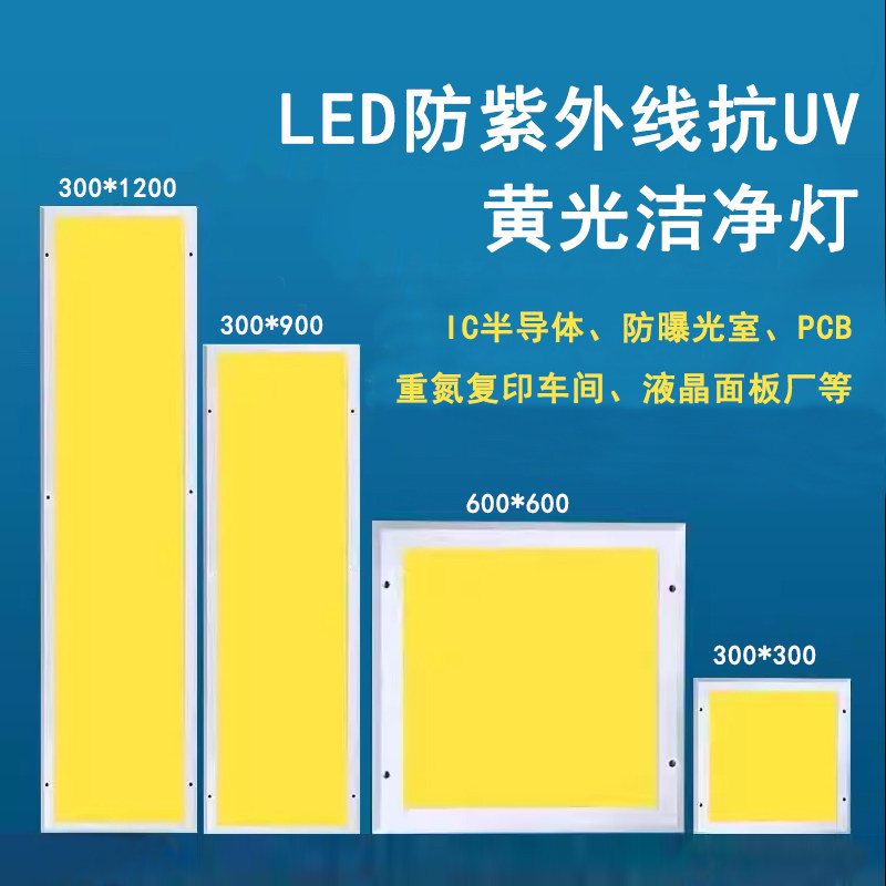 300x1200净化灯led洁净灯30x90车间平板吸顶灯明装抗UV防紫外线