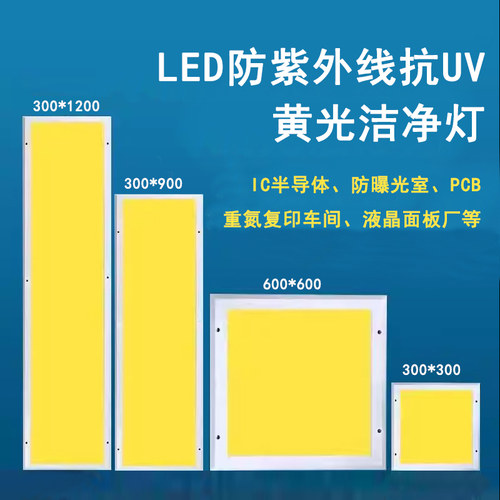 300x1200净化灯led洁净灯30x90车间平板吸顶灯明装抗UV防紫外线