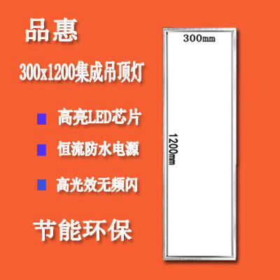 品惠集成吊顶led平板灯