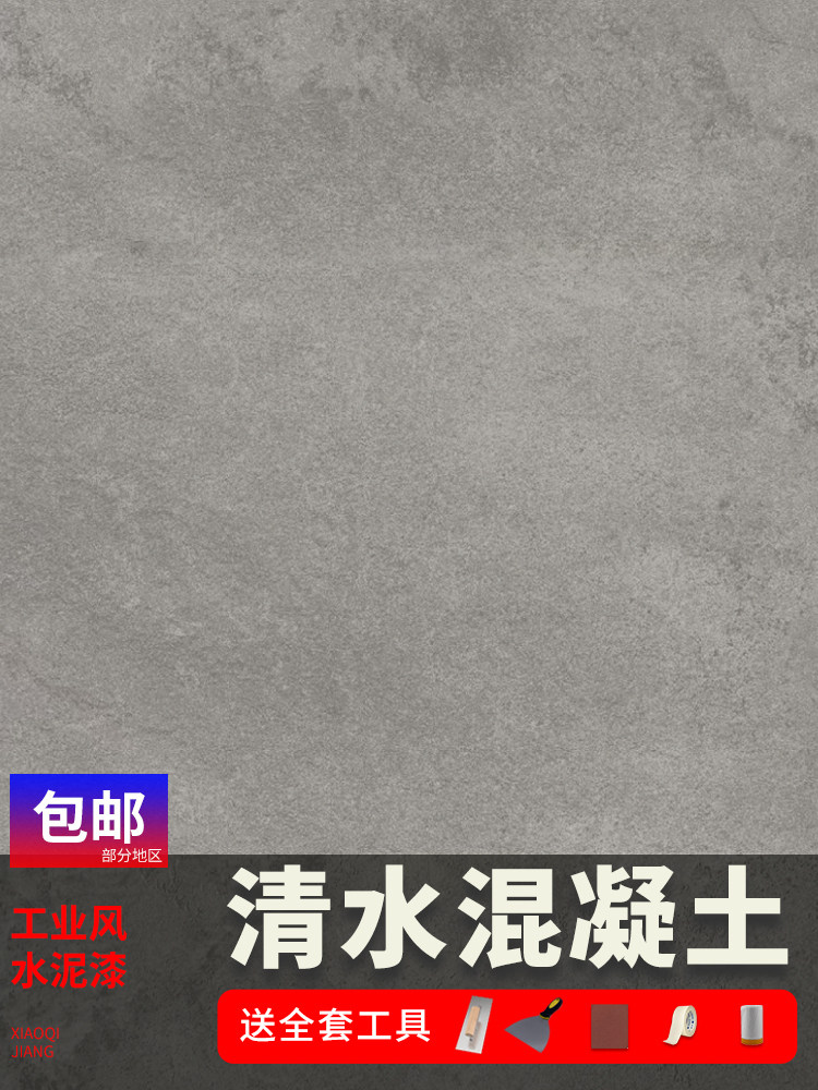 清水混凝土漆水性室内外墙面仿水泥漆工业风肌理漆清水砼艺术涂料
