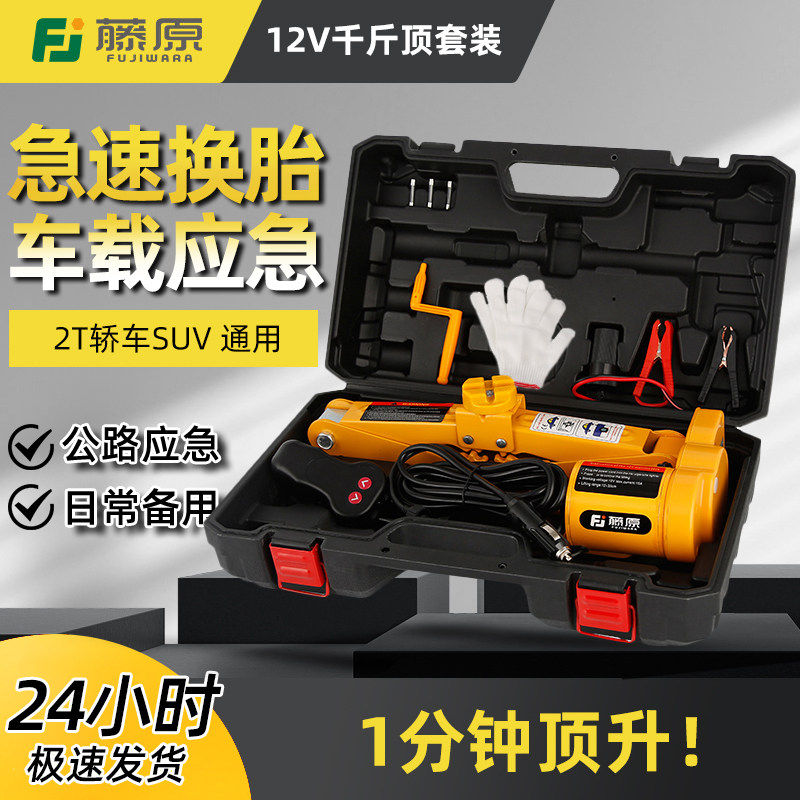 日本进口电动12v汽车千斤顶手动两用2吨轿车手摇起重工具车载千金