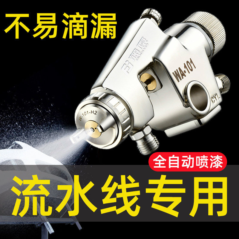 日本进口WA-101自动喷枪流水线专用喷漆枪油漆喷枪涂料喷枪喷漆工