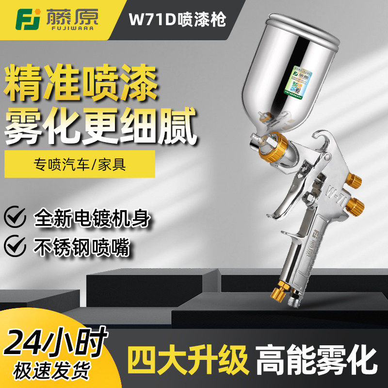 日本进口气动喷漆枪W-71D家具油漆喷枪涂漆汽车高雾化涂料喷漆工
