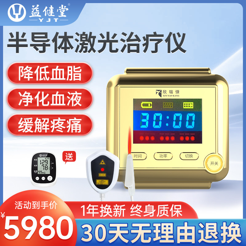 欣瑙慷半导体激光腕表式血氧治疗仪降三高血压血脂血糖尿病理疗器
