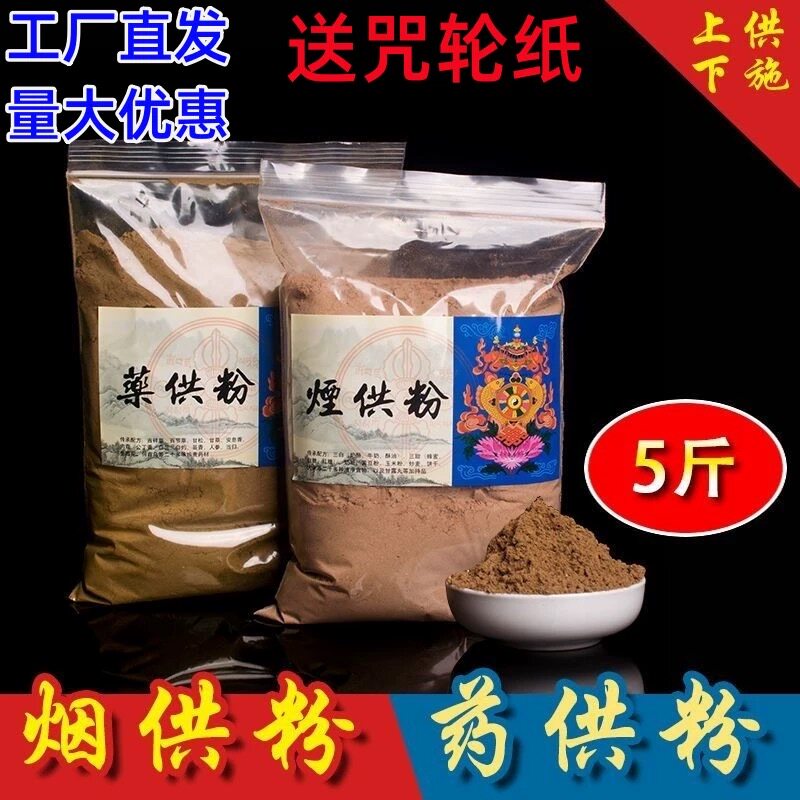 药供结缘供粉工厂直销食子甘露批发海涛法师烟供上供下施菩提香粉