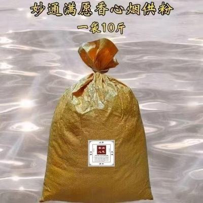 慧心斋满愿心香 烟供粉 5000g(10斤)按地区下单度如母行愿阁度母