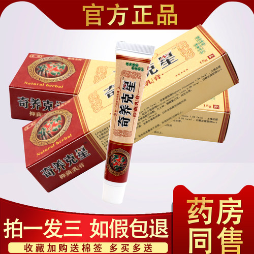 江西金蝉奇痒克星抑菌乳膏