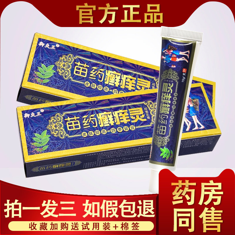 3支15 癣痒灵草本乳膏正品癣痒灵乳膏皮肤抑菌止痒软膏外用 4804