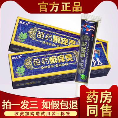 癣痒灵草本乳膏正品癣痒灵乳膏皮肤抑菌止痒软膏外用121412