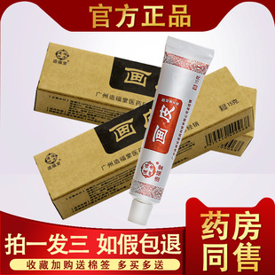 画皮软膏广州造福堂画皮草本乳膏皮肤痒外用非药官方网正品抑菌膏