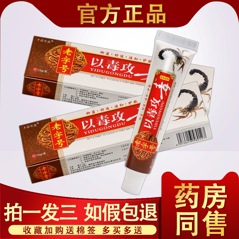 千鼎百盛以毒攻毒草本抑菌乳膏