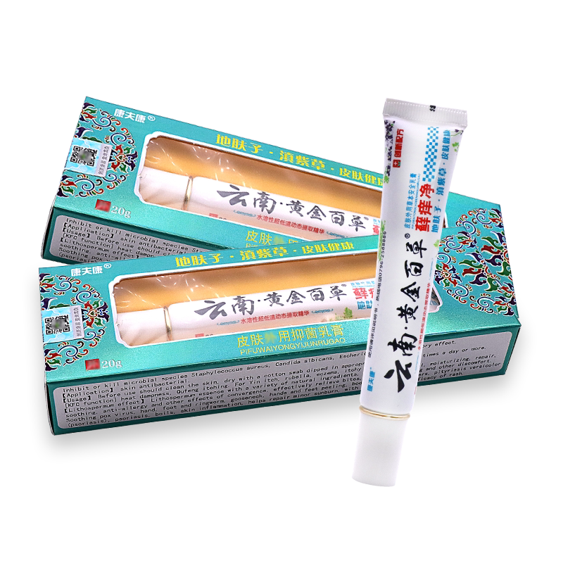 3支45】正品云南黄金百草藓痒净癣乳膏 正品杀菌皮肤外用康夫康