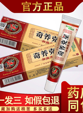 江西金蝉奇痒克星抑菌乳膏正品奇养克星止痒草本软膏515610