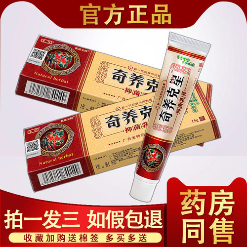 江西金蝉奇痒克星抑菌乳膏