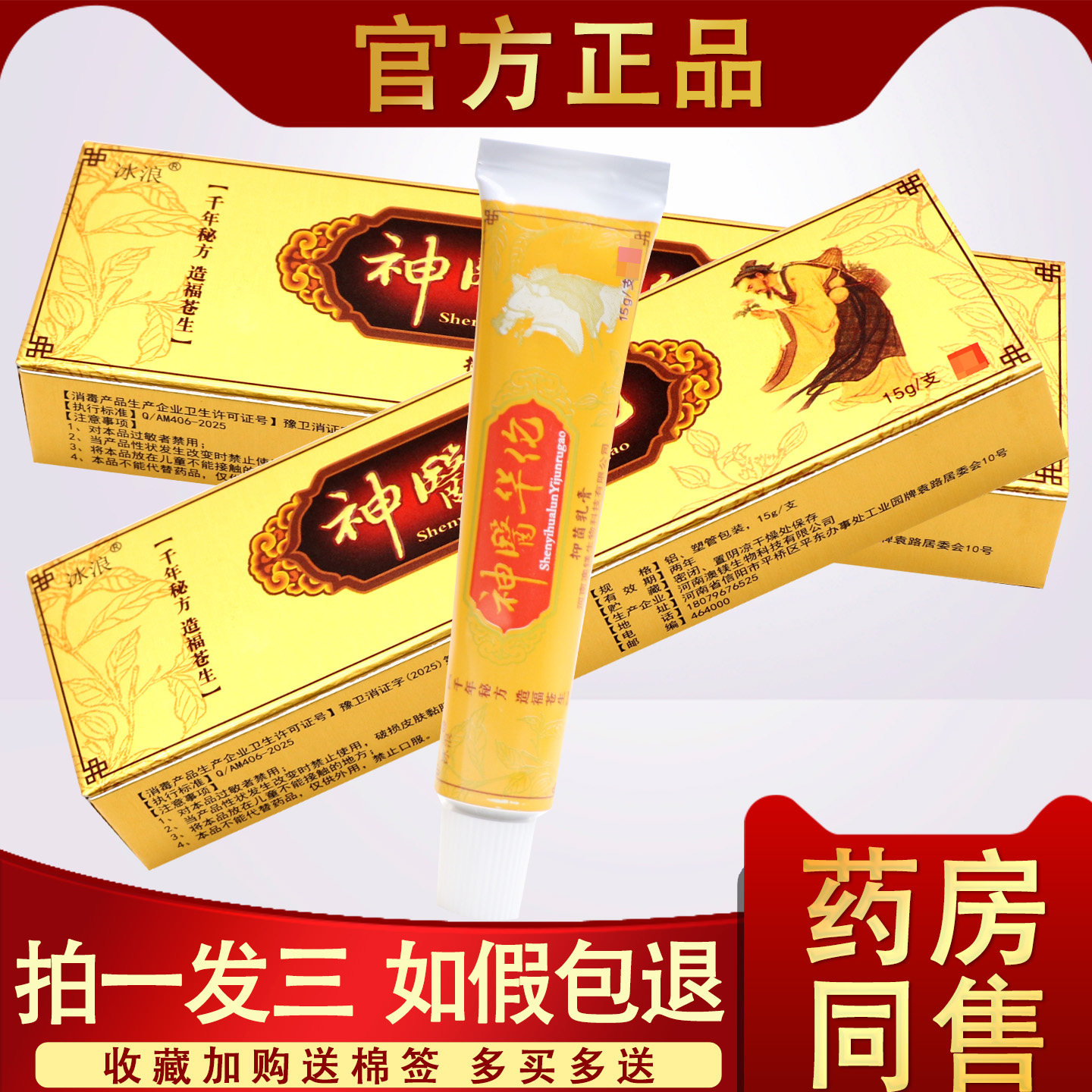 神医华佗草本抑菌乳膏 正品冰浪神医华佗膏皮肤外用非药软膏 6353