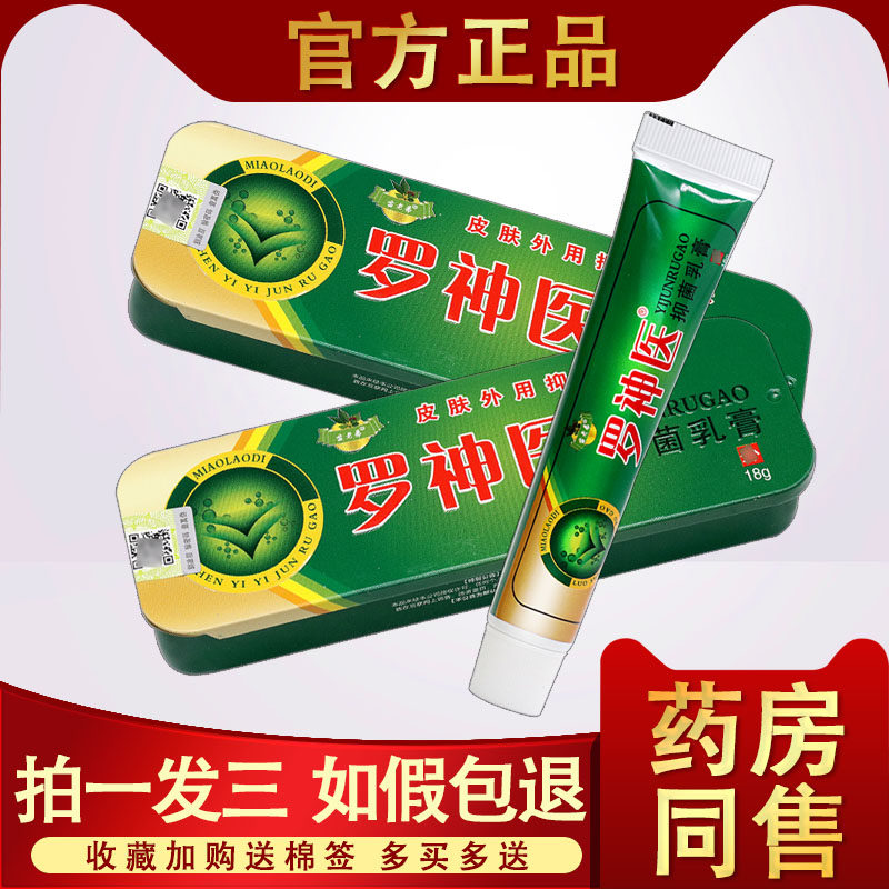 苗老弟罗神医抑菌乳膏图片