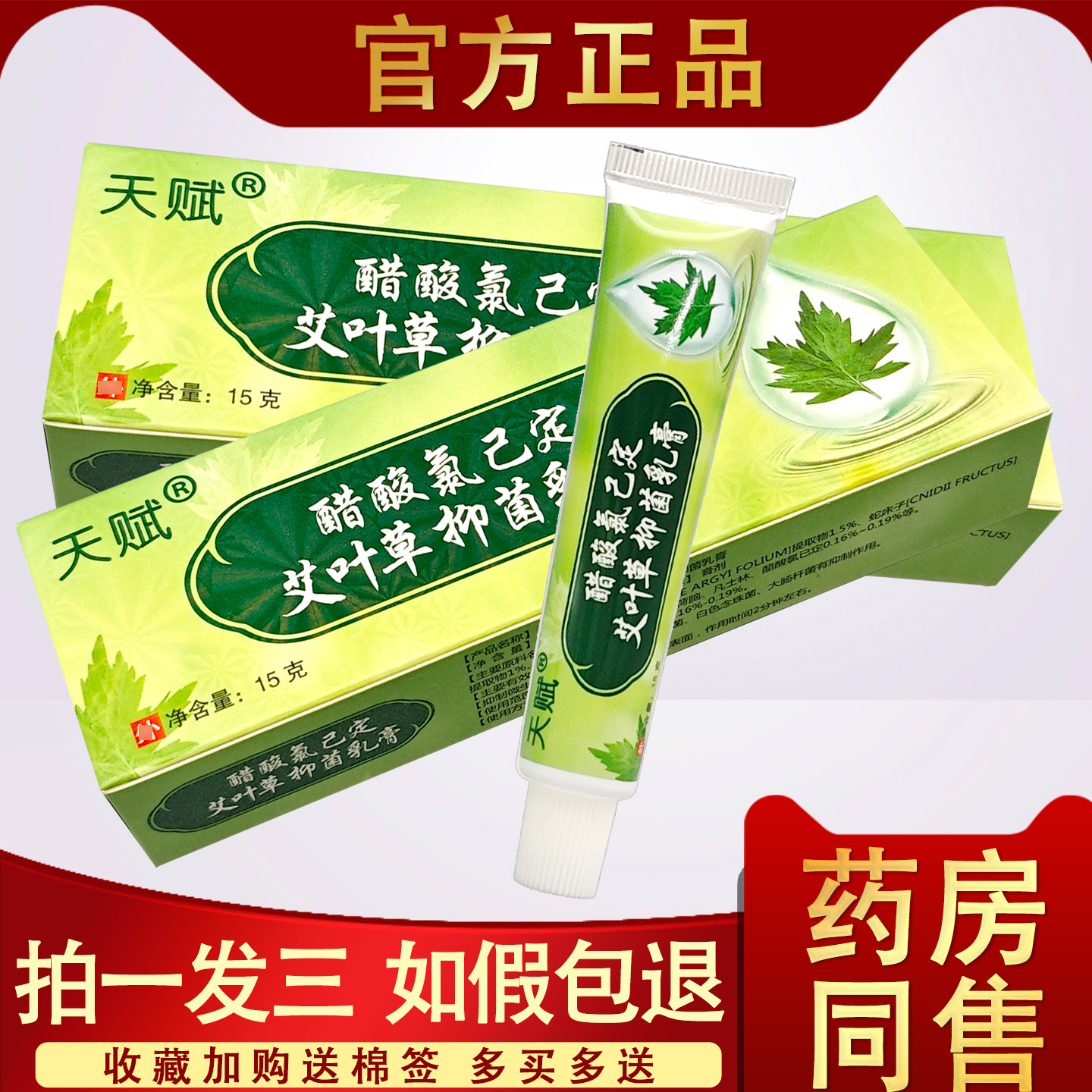 艾叶草软膏 天赋艾叶草草本抑菌乳膏皮肤外用止痒软膏官方正品 41
