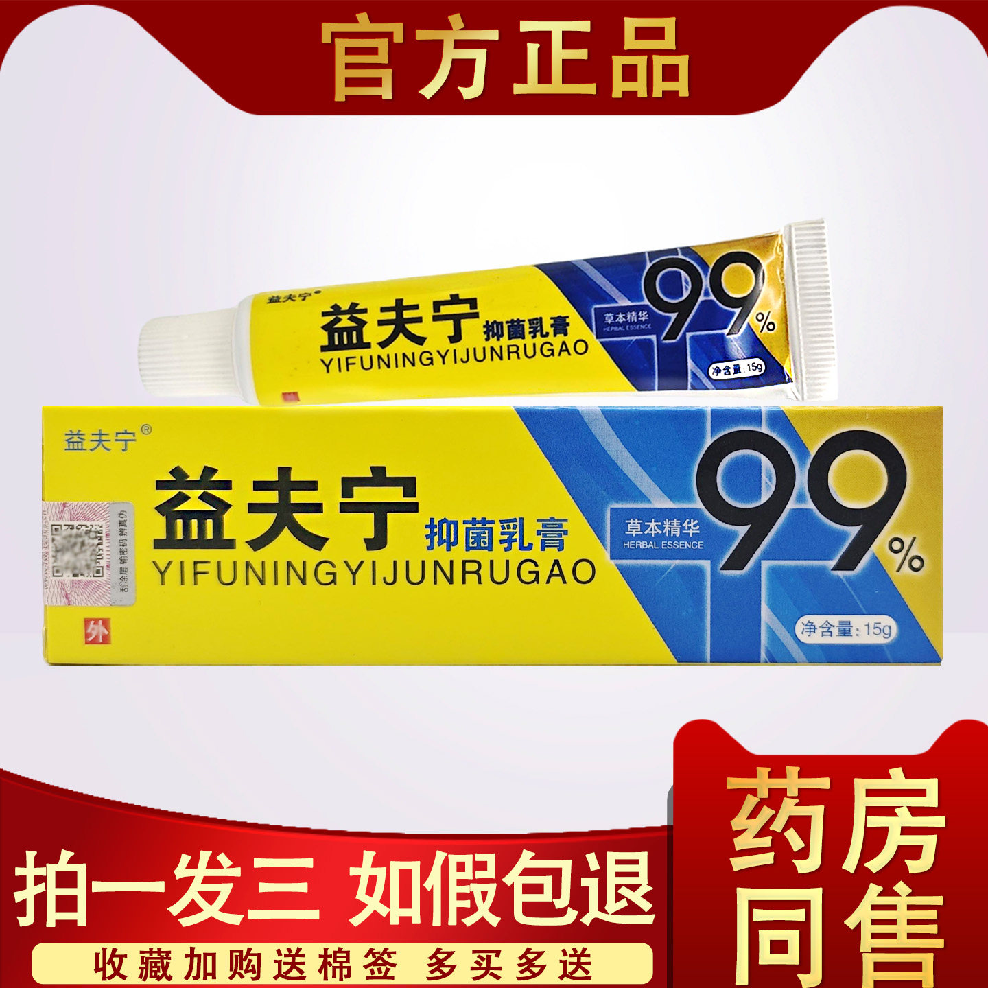 【3支15】益夫宁抑菌乳膏 汉草堂益肤宁抑菌乳膏皮肤外用草本软膏