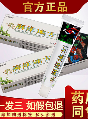 3支15.8】欢夫癣痒偏方草本乳膏正品 益草芙藓痒偏方抑菌乳膏软膏