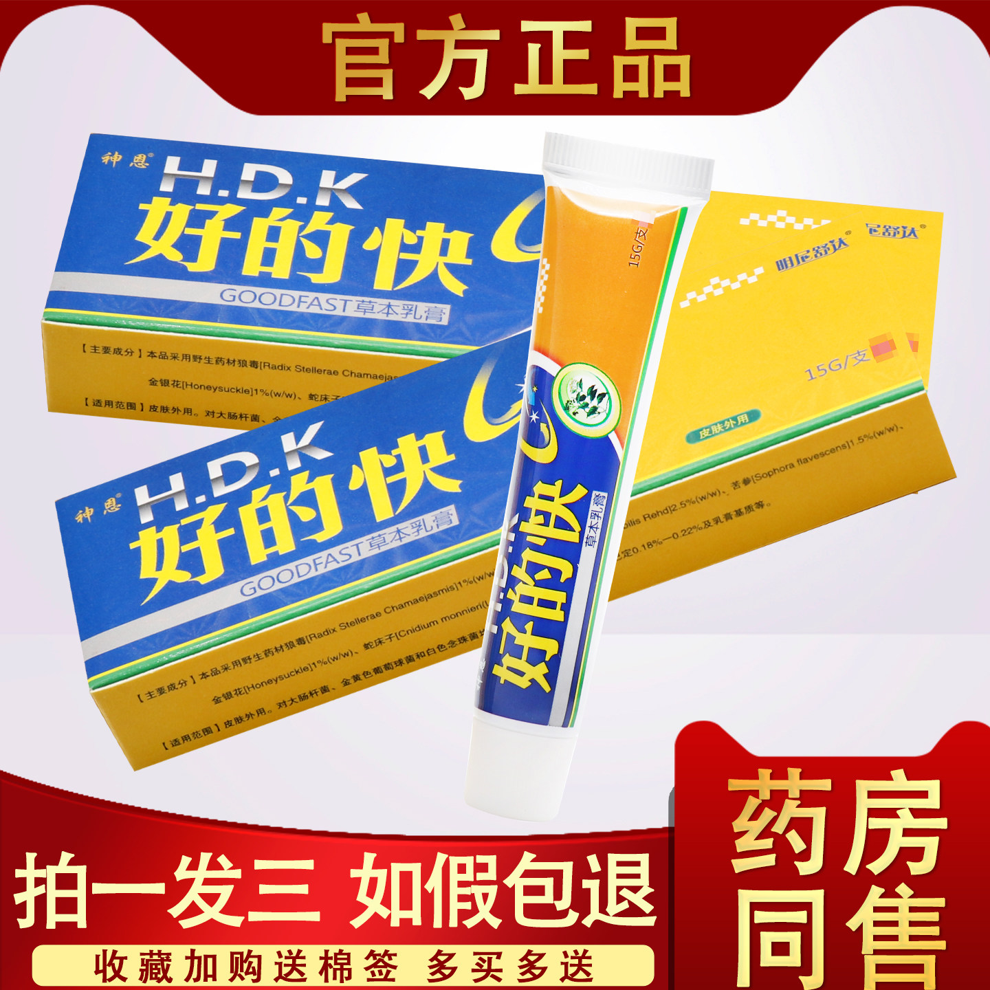 3支15.8】好的快乳膏 好得快软膏 好德快乳膏 正品神恩好的快乳膏